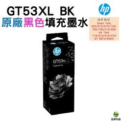 HP GT53XL 原廠黑色高容量墨水 515 615 725 755 795