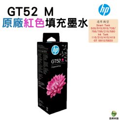 HP GT52 原廠紅色墨水 GT5810 GT5820 IT115 IT315 IT415 ST725