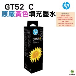 HP GT52 原廠黃色墨水 GT5820 IT115 IT415 ST755 ST795