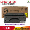 for CRG-319 ll 黑色 全新相容碳粉匣 LBP253dw LBP6300