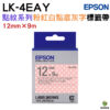 EPSON LK-4EAY 點紋系列粉紅白點底灰字標籤帶 寬12mm