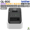 Brother QL-800 超高速商品標示食品成分列印機 最大適用寬度62mm