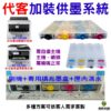 代客加裝連續供墨系統 專用墨盒 C5290 C5790 T949 T950 大容量墨盒 需自備印表機 噴頭需良好