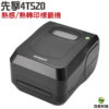 Zenpert 先擘 4T520 熱感條碼標籤機 熱轉印標籤機