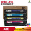 for canon CRG418 418 相容碳粉匣 黑 紅 藍 黃 MF8340CDW