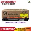 for Fuji Xerox CT202137 黑 全新相容碳粉匣 P115b/M115b/M115fs