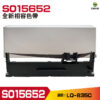 hsp for EPSON S015652 相容色帶 三支 適用LQ-635C