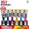 hsp for 057 T09D 專用填充墨水 寫真墨水 適用 L8050 L18050