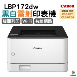 Canon LBP172dw 黑白雷射印表機 列印 雙面列印 WIFI 適用CRG072