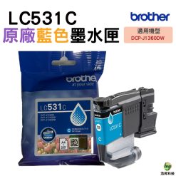 Brother LC531 C 原廠藍色墨水匣 適用J1360DW