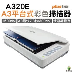 Plustek OpticPro A320E A3平臺式掃描器