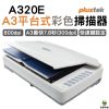 Plustek OpticPro A320E A3平臺式掃描器 掃描速度:7.8秒