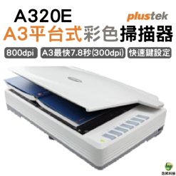 Plustek OpticPro A320E A3平臺式掃描器 掃描速度:7.8秒
