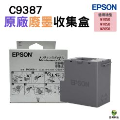 EPSON 廢墨收集盒 C938731 C9387 9387 適用M1050 M1058 M2050