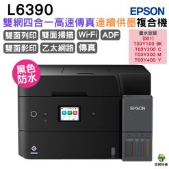 Epson L6390 高速雙網傳真智慧遙控連續供墨印表機 適用001墨水