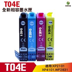 EPSON T04E 04E 副廠相容墨水匣 適用XP-2101 XP-4101 WF-2831