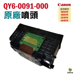 CANON QY6-0091-000 原廠噴頭 適用GX5070 GX6070 GX3070 GX4070
