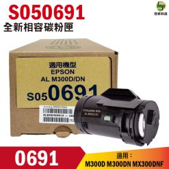for S050691 0691 高品質黑色相容碳粉匣 M300D M300DN MX300DNF