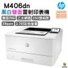 HP LaserJet Enterprise M406dn 黑白雷射印表機 適用CF276A.CF276X