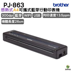 PJ-863 感熱式A4可攜式藍芽行動印表機