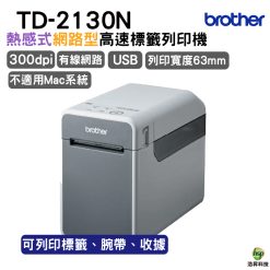 TD-2130N 熱感式網路型高速標籤列印機