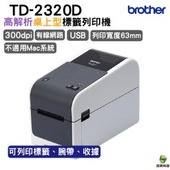 TD-2320D 適用於食品、醫療保健、零售、倉儲和物流行業的專業標籤印表機
