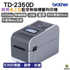 TD-2350D 適用於食品、醫療保健、零售、倉儲和物流行業的專業標籤印表機