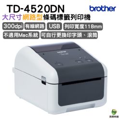 TD-4520DN 大尺寸網路型條碼標籤列印機