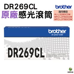 BROTHER DR-269CL DR269CL 原廠感光滾筒 L3280CDW L3780CDW