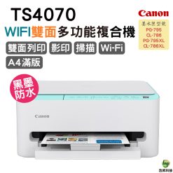 Canon PIXMA TS4070 多功能無線印表機 掃描 影印 雙面列印
