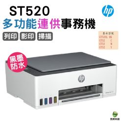 HP Smart Tank 520 相片彩色連續供墨多功能印表機