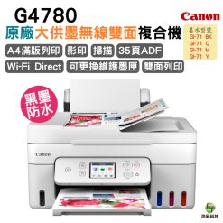 Canon PIXMA G4780 高速三合一Wi-Fi自動進稿雙面列印相片連續供墨印表機 內含店家專用墨水